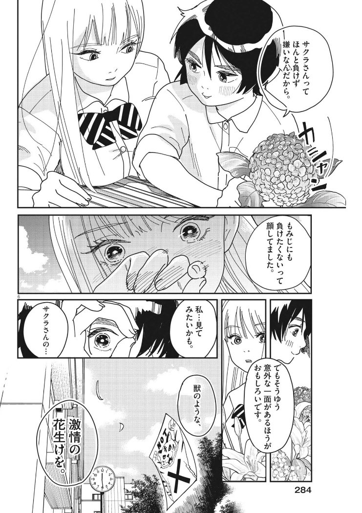 おはようございます 週スピ発売月曜日ー ハナイケル14話載ってます!  激情の中庭花いけゲリラライブ編! よろしくお願いいたしますー🤲