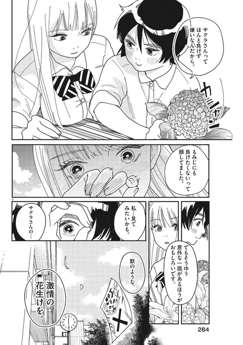 おはようございます 週スピ発売月曜日ー ハナイケル14話載ってます!  激情の中庭花いけゲリラライブ編! よろしくお願いいたしますー🤲