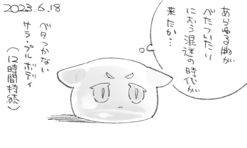 神妙不可思議にて胡散臭い体でしのぎます