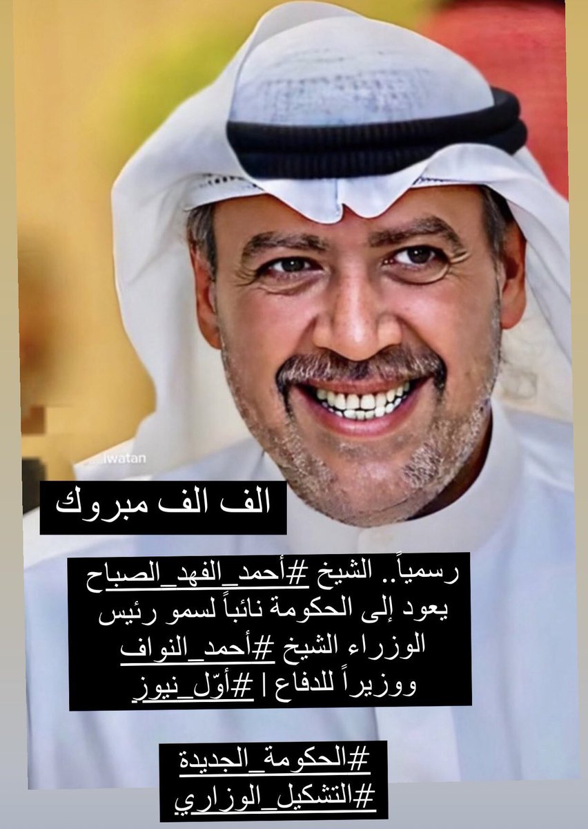 eiqqab's tweet photo. يامرحبا يالوجه البشوش والسيره العطره حبيب الشعب ابو فهد @afalsubah #التشكيل_الوزاري https://t.co/TVhKygJY4t