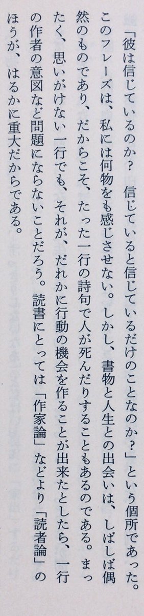 「書物と人生との出会いは、しばしば偶然のものであり、だからこそ、たった一行の詩句で人が死んだりすることもあるのである。まったく、思いがけない一行でも、それが、だれかに行動の機会を作ることが出来たとしたら、一行の作者の意図など問題にならない」（寺山修司『誰か故郷を想はざる』P169）