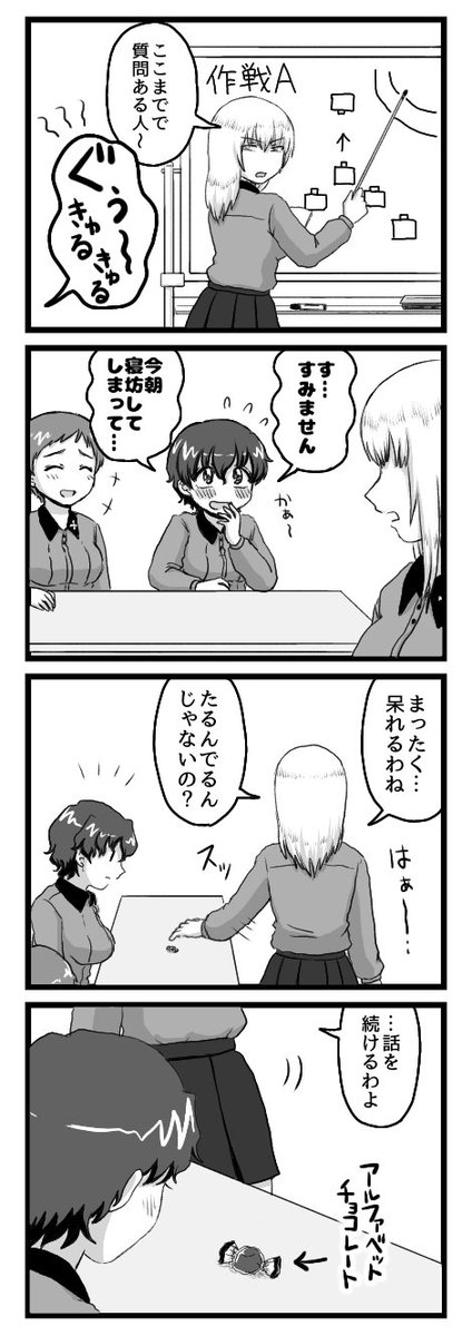 ガルパン四コマ漫画 