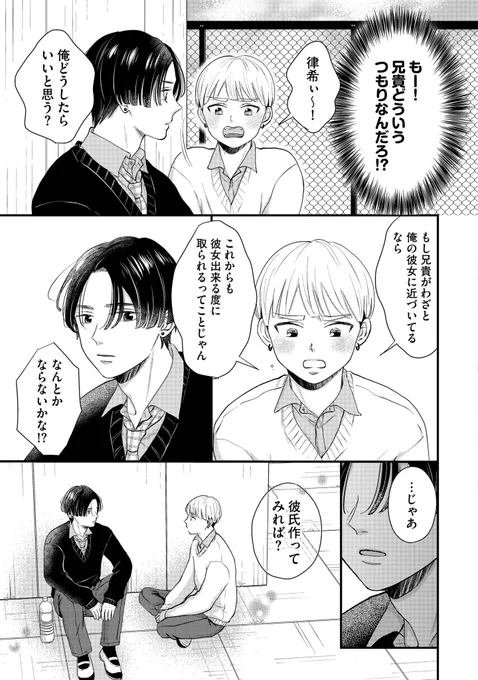 ある事情で超クールな幼なじみと仮の恋人になったら、思ってもみないほど溺愛されるお話(2/7)

#創作BL #商業BL  
#漫画が読めるハッシュタグ
#俺の幼なじみは彼氏になったらクーデレでした 