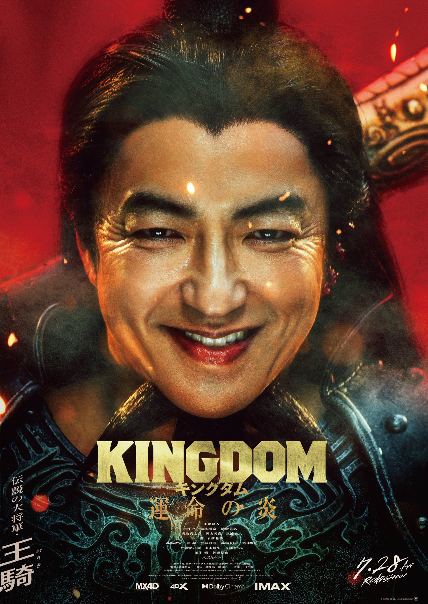 キングダム　王騎　当選品特大ポスター 王騎と龐煖が一騎討ち。『キングダム 大将軍の帰還』予告編