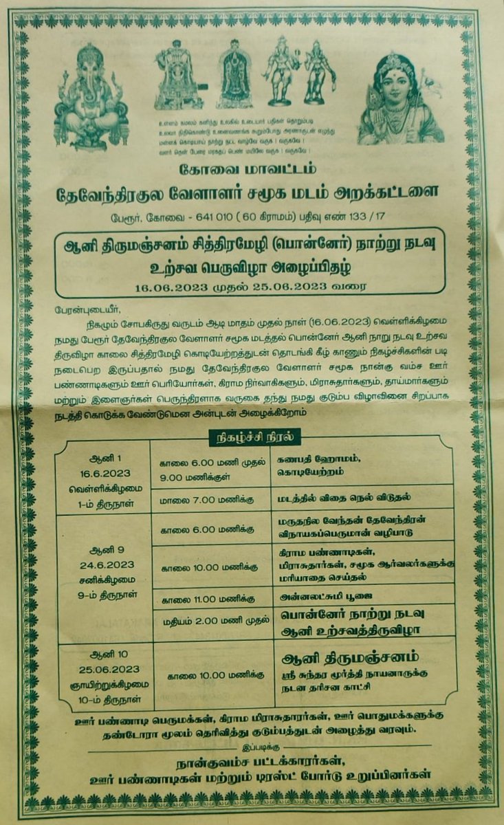 கொங்கு #தேவேந்திரகுலவேளாளர் சமுதாயம் நடத்தும் வரலாற்றுச் சிறப்புமிக்க கோவை, #பேரூர்_பட்டீஸ்வரர் திருக்கோவில் சிவன் நாற்று நடவு உற்சவம் திருவிழா.🙏

நாள்: 24.06.2023

அனைவரும் வருக!
சிவன் அருள் பெறுக!!

#சிவன்_நாற்றுநடவு_உற்சவம் 
❤️💚🌾🌾🌾❤️💚