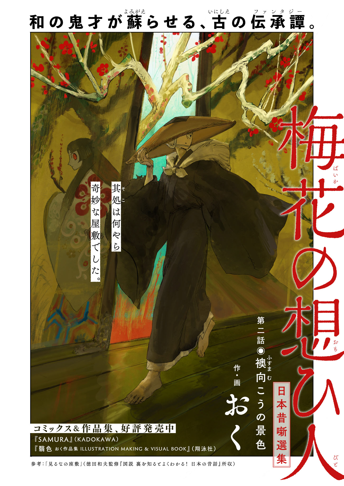日本偉い画伯作　古作　喜報春魁　梅堤　入手困難 日本偉い画伯作 古作 喜報春魁 梅堤 入手困難 日本偉い