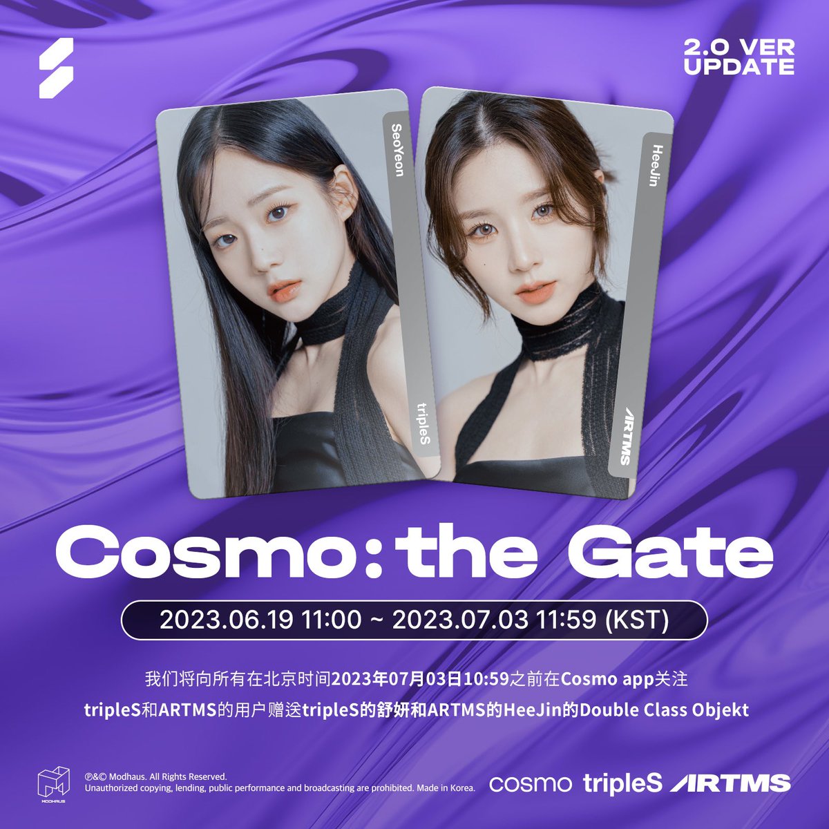 Cosmo : the Gate 2.0 Version Update Follow Event : 🗓️ 2023.06.19 11:00 AM KST ~ 2023.07.03 11:59 AM KST #tripleS #트리플에스 #トリプルS