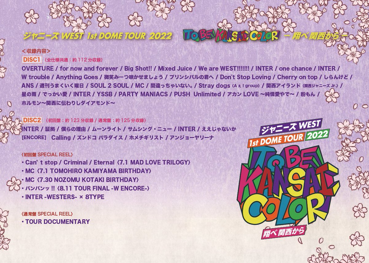 ／
#ジャニーズWEST🌈
LIVE Blu-ray & DVD
ジャニーズWEST 1st DOME TOUR 2022
TO BE KANSAI COLOR -翔べ関西から-
2023年7月26日（水）発売!!!!!!!
＼

📀詳細はこちら📀
jehp.jp/s/je/discograp…

#翔べ関西から🎶
#TOBEKANSAICOLOR