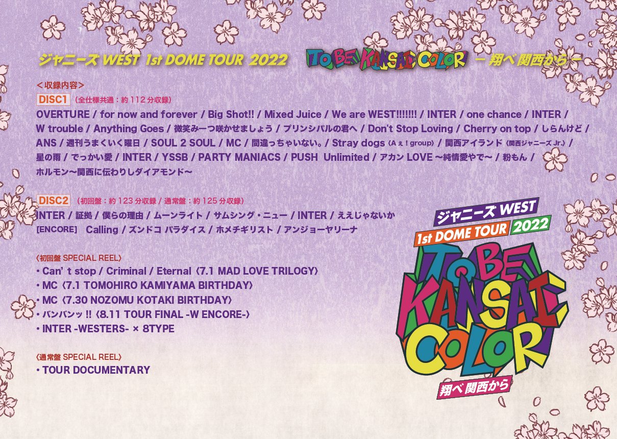 ジャニーズWEST　1st　DOME　TOUR　2022　TO　BE　KANSA
