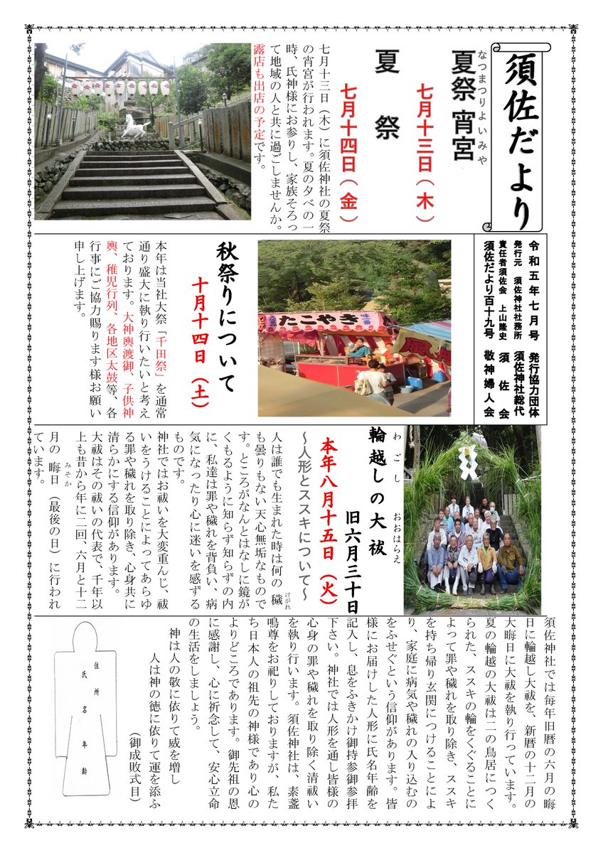 須佐神社（公式） on Twitter 