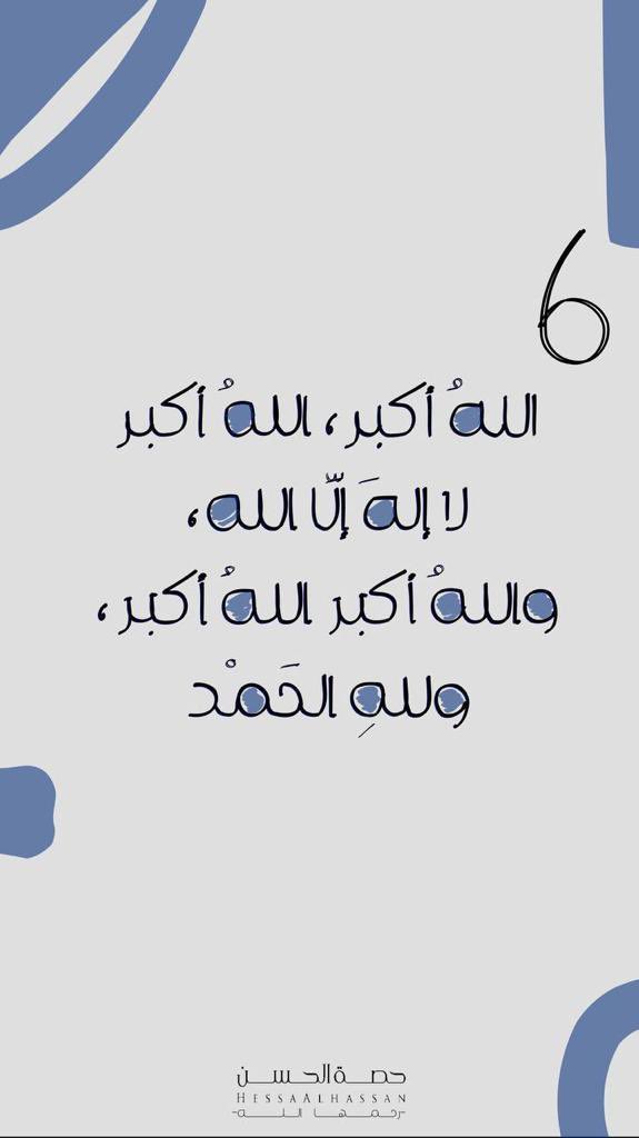 mnar_s's tweet photo. #العشر__خير__ايام__الدنيا 
#عشر_ذي_الحجة 
#حصه_الحسن https://t.co/PKuALnCfOS