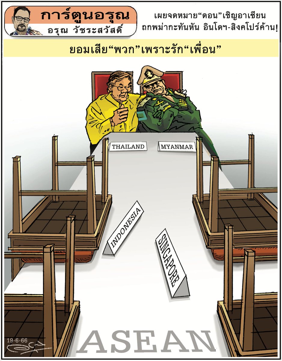 ArunWatchara's tweet photo. จากมติชนรายวัน https://t.co/Go7zeXtsUV
