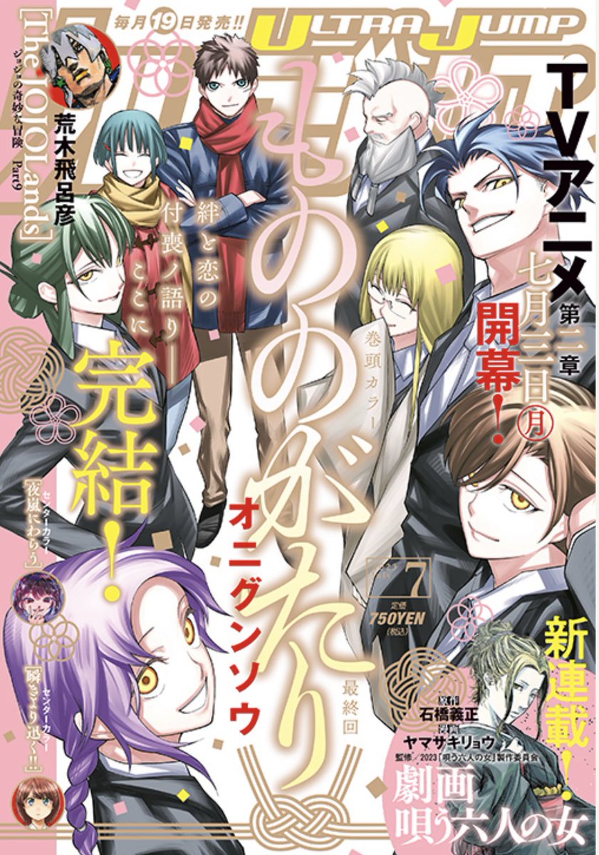 ジョジョランズ 第1話 ウルトラジャンプ 2023年3月号 8冊セット ジョジョ9部「ザ・ジョジョランズ」2023年2月17日連載開始