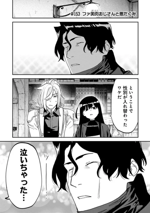 月曜朝はファ美肉おじさん更新日!無料更新分は…久々のシェン!!!昔いたキャラが再登場とか、ファ美肉も長期連載になってきたな…監獄島に行く為に協力関係を築くお話。本日もよろしく勇気 