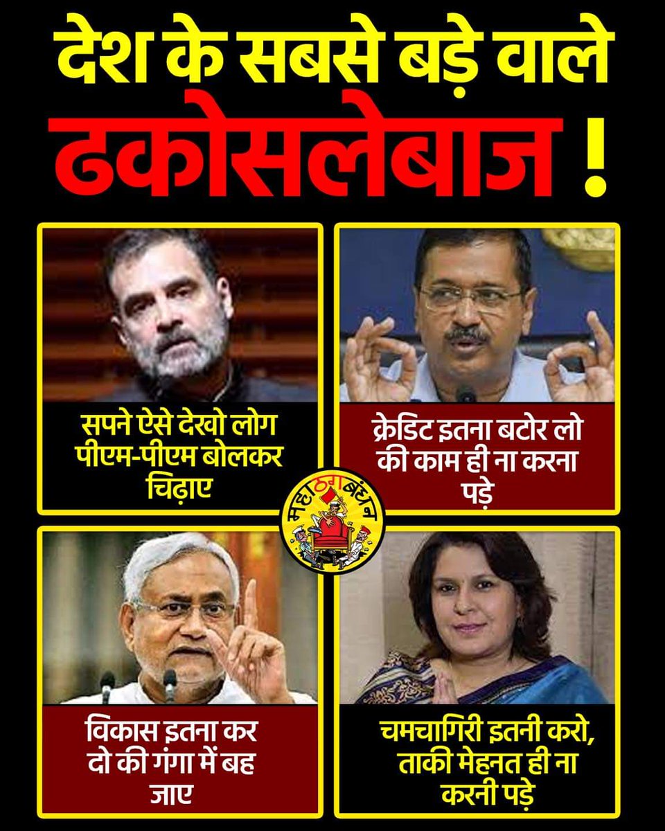 इनसे बड़ा ढकोसलेबाज देखा है?
#PSC_संग्राम 
#PSC_Sangram