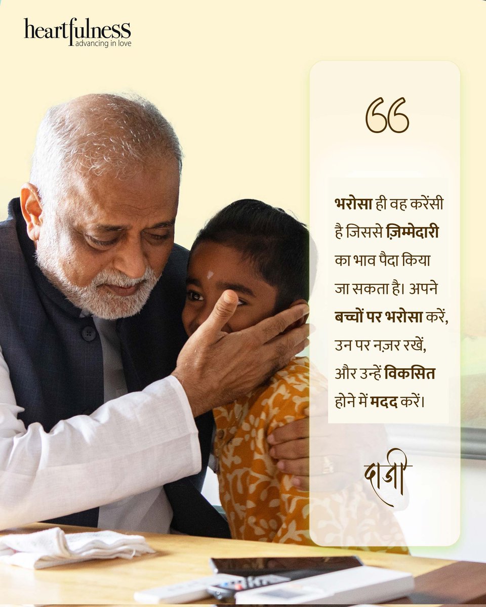 hindihfn's tweet photo. पेरेंटिंग एक अत्यंत गहन विषय है। इसके कई स्तर हैं। #दाजी द्वारा लिखी बेस्ट सेलिंग पुस्तक, "द विज्डम ब्रिज" को पढ़कर आप पेरेंटिंग के नए आयाम जान सकते हैं।

पुस्तक ख़रीदने के लिए लिंक : https://t.co/cbd7PCZdEY

@kamleshdaaji

#heartfulness #parenting #thewisdombridge #Daaji https://t.co/V21yfzv6qS