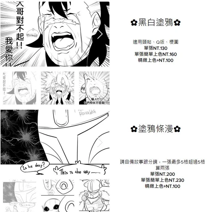 【公告】 塗鴉委託價格異動、圖庫更新公告 詳細: 