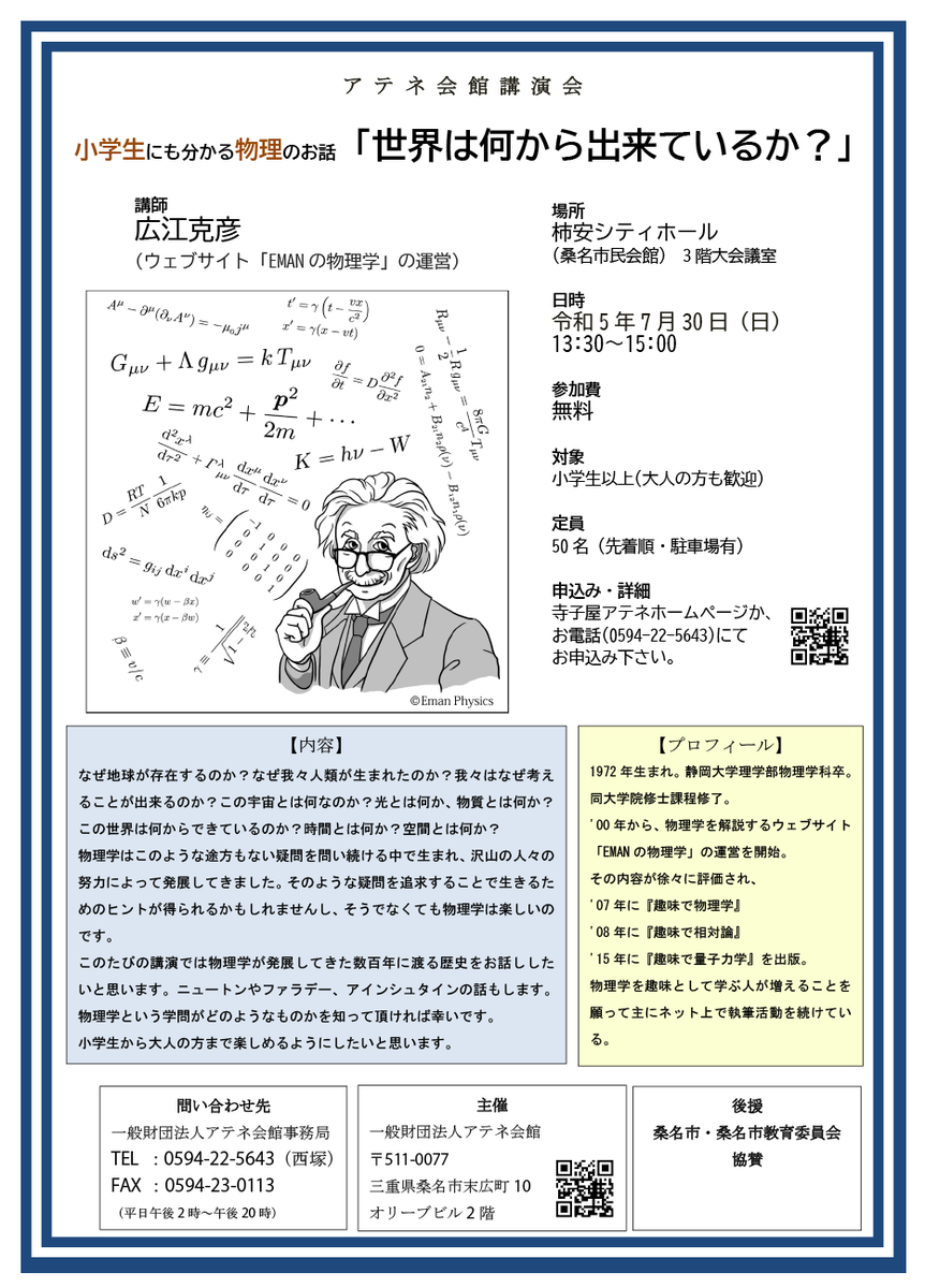 eman1972's tweet photo. 7/30(日)に小学生向けの物理の講演します。こっそり実行して帰ってくる予定だったのですけど、開催地が三重県ということもあって応募がまだ少なく、集客に協力することになりました。三重県（桑名市）近辺のキッズに届くように【拡散希望】です🙇‍♂️
https://t.co/71Bo0WgMzF https://t.co/ALheESGhkP