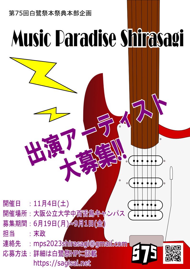 shirasagi_sai's tweet photo. 【募集情報】
『Music Paradise Shirasagi』の出演者を募集します‼️
ステージで開催される屋外ライブ🎶🎸
プロからアマチュアまで誰でも参加可能です☺️
募集期間は6/19(月)〜9/1(金)
詳しくはこちら⬇️⬇️
https://t.co/rqkzSJuVhs
#shirasagi75 #ひとときのまほう https://t.co/BezPLDwImS
