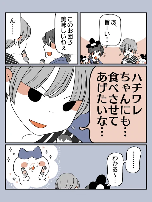 最近、おいしいもの食べるとこう🍡
