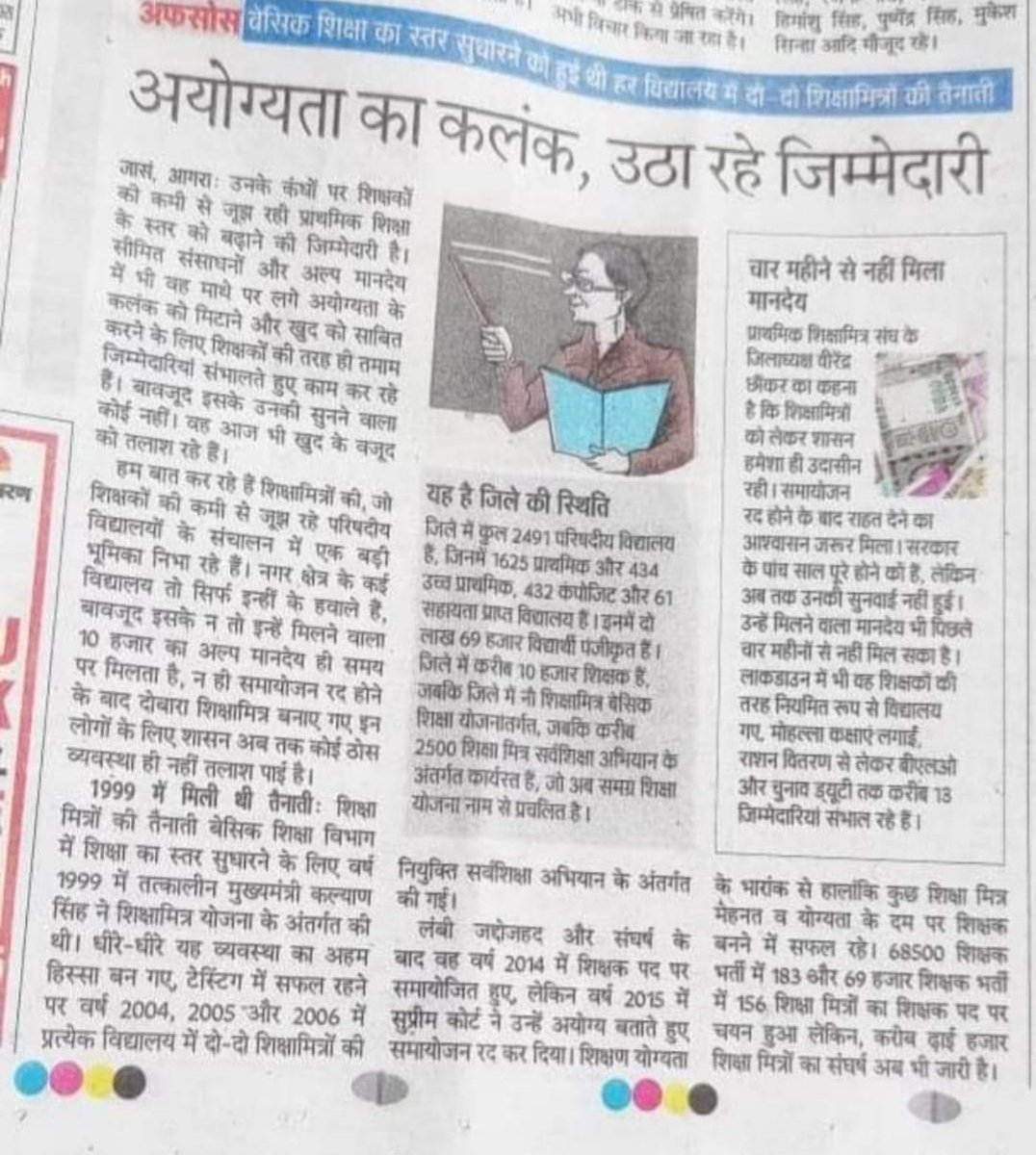 वादा किया था मा. मुख्यमंत्री जी ने शिक्षामित्रों के लिए कोई रास्ता निकालने को लेकिन छह साल में रास्ता नहीं निकाला आखिर क्यों 
#बेमौत_मरते_शिक्षामित्र <a href="/Aamitabh2/">Amitabh Agnihotri</a> 
<a href="/narendramodi/">Narendra Modi</a> <a href="/myogiadityanath/">Yogi Adityanath</a> <a href="/BJP4UP/">BJP Uttar Pradesh</a> <a href="/ANI/">ANI</a> <a href="/PTI_News/">Press Trust of India</a> <a href="/thisissanjubjp/">Sandeep Singh</a> <a href="/timesofindia/">The Times Of India</a>