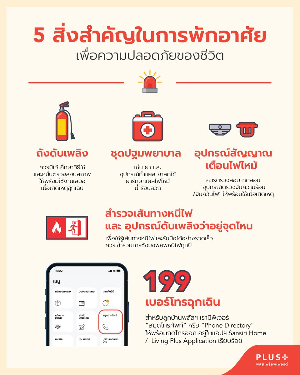 PlusPropertyTH's tweet photo. #LivingTips เพื่อความปลอดภัยในชีวิต และทรัพย์สิน หากเกิดเหตุฉุกเฉิน หรือเรื่องไม่คาดฝันขึ้นมา สิ่งเหล่านี้จะช่วยเหลือเราได้เมื่อเกิดวิกฤต

สำหรับลูกบ้าน #PlusProperty เรามีการตรวจสอบอุปกรณ์ต่างๆ ตามแผน Preventive Maintenance เป็นระยะ เพื่อเตรียมความพร้อมรับมือในทุกสถานการณ์ครับ https://t.co/gXwIMZdJMr