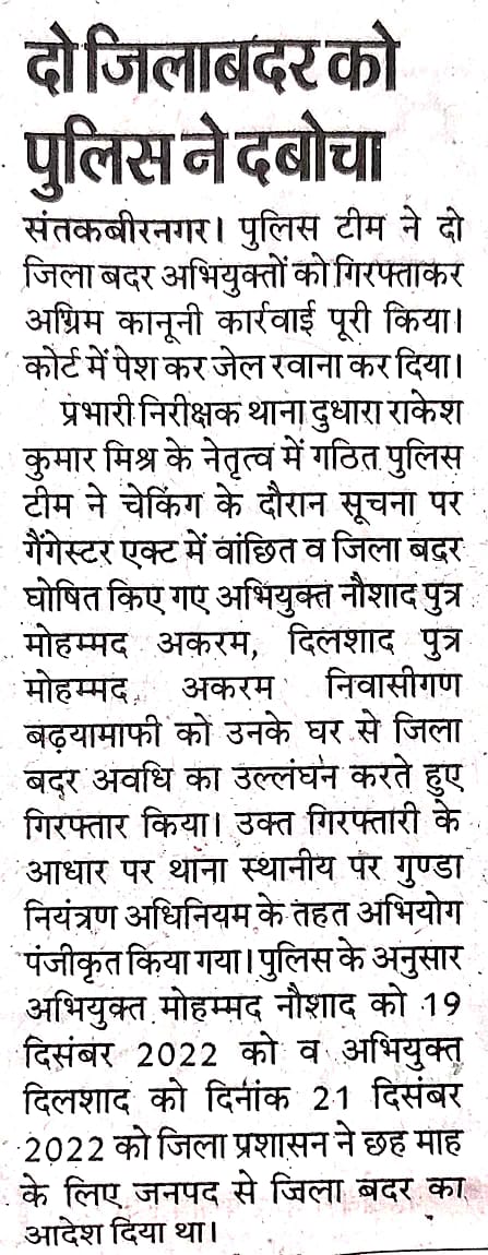 santkabirnagpol's tweet photo. #KBN_IN_NEWS
पुलिस अधीक्षक @santkabirnagpol के निर्देशन में @psdudhara द्वारा जिलाबदर 02 अभियुक्त को किया गया गिरफ्तार, जिलाबदर आदेश का उल्लंघन कर लुक छिप कर जनपद में कर रहे थे निवास। https://t.co/8jPyd1qpoU