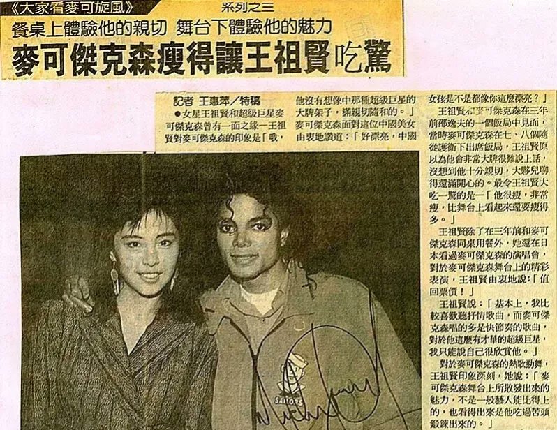I was looking for pictures of MJ during the first Bad Tour leg and found this story of him meeting an actress named Wang Zuxian at a dinner party, calling her beautiful and asking her if all Chinese girls were as good looking as her 💀 if true this is absolutely insane.