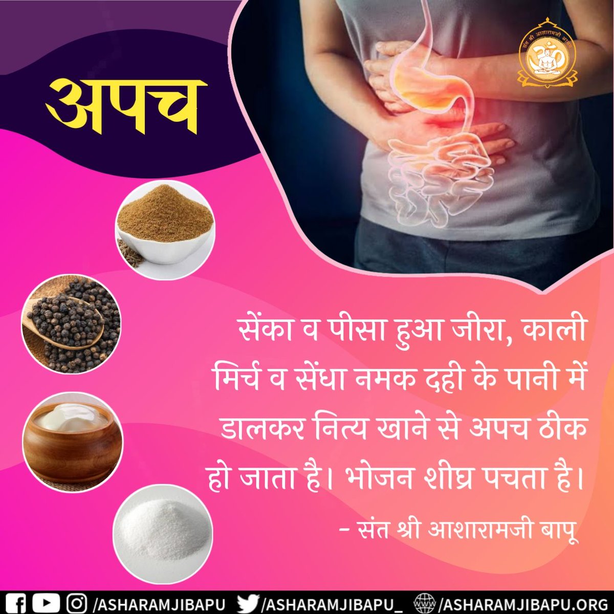Sant Shri Asharamji Bapu has explained the glory of Science Of Ayurveda & shared simple & homely 
Health Tips like:
To get rid of gastric problems one should drink juice of Amla & ginger !
Do benefit from such simple #स्वास्थ्य_के_नुस्खे to stay healthy with no much cost!