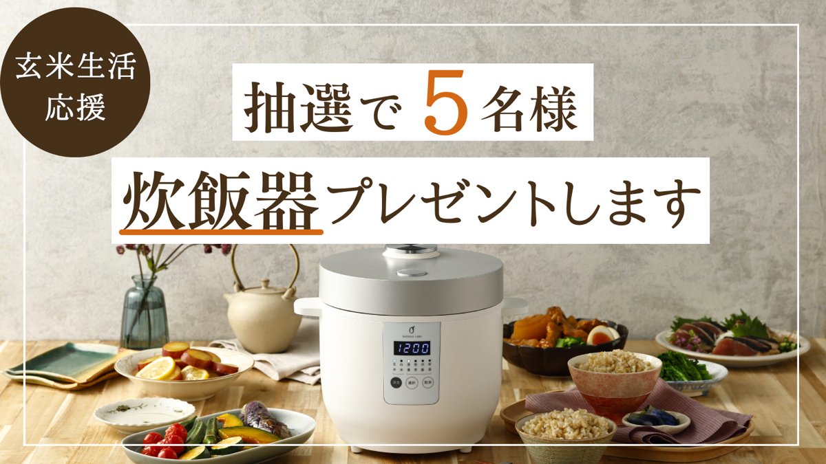 発芽玄米炊飯器 HATSUGA あるける LABO 発芽玄米炊飯器 ELM-102 発芽玄米炊飯器 HATSUGA あるける LABO 発芽玄米炊飯器 ELM-102
