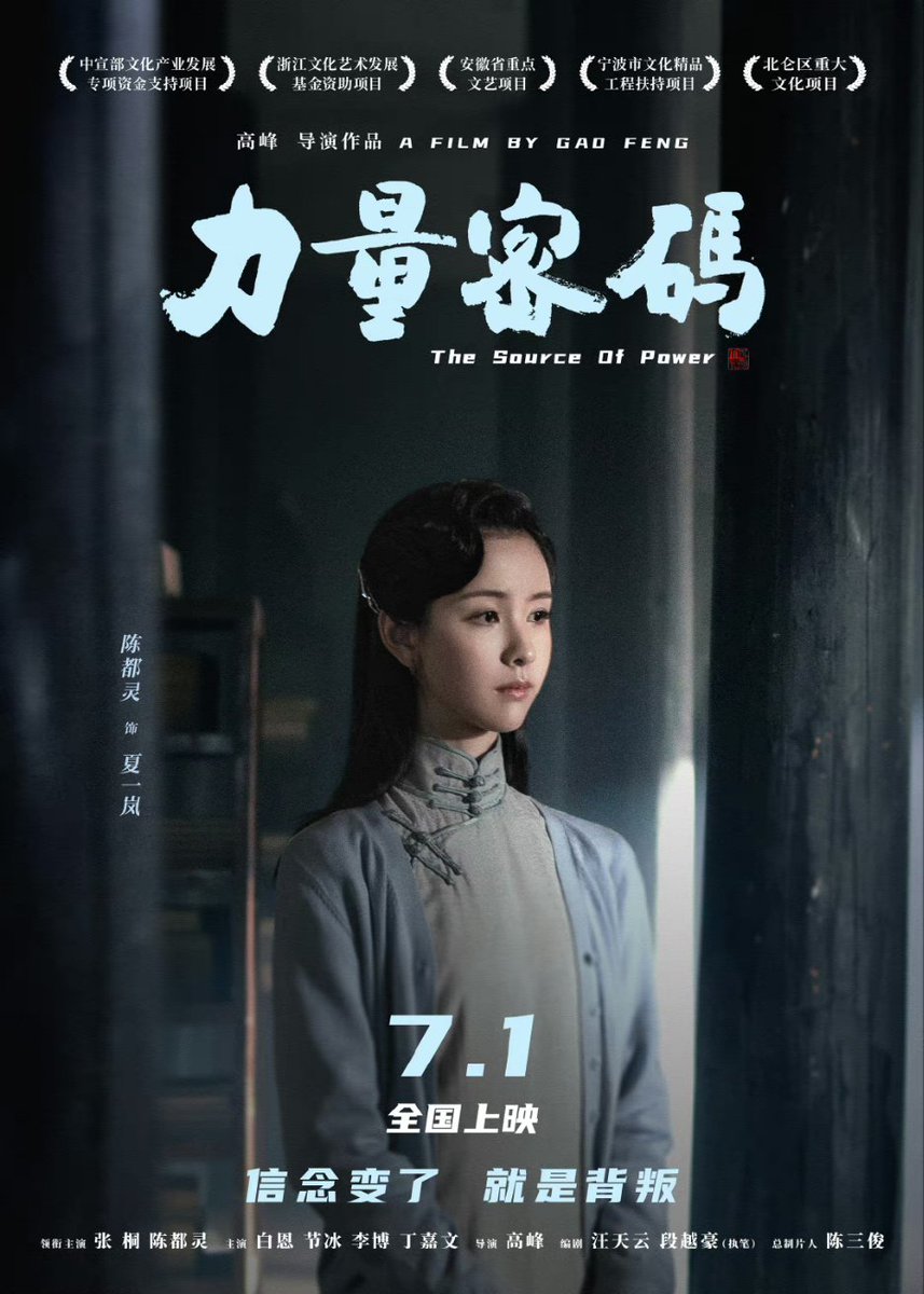 forchenduling's tweet photo. 🖼️ — 230619 ♡ #TheSourceofPower weibo update

▸  Dudu's character poster for movie #力量密码 showing on 01 July! 

#chenduling • #陈都灵 • #진도령 https://t.co/A5Tckpdr4P