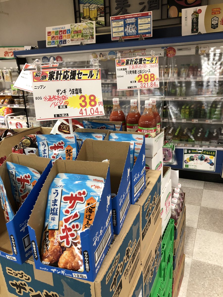 おはようございます！キテネ食品館です。本日の激安商品は、ニップン ザンキうま塩味80g税込161円の品がなんと！税込41円！みなさん本日もキテネにキテネ✌️
#キテネ食品館
#吉本水産
#札幌Twitter会
#さっぴよ
#グルメ
#北海道
#札幌
#手稲
#スーパー
#激安