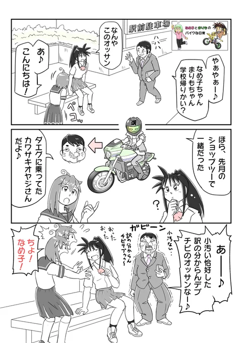 なめちゃん思ったことすぐ言いよる( '∀` ) でも、バイクツーリングのみの付き合いの人は、バイクウェアやバイクありきで覚えるから、普段、外で会っても全然分らん時あるんだよなw 漫画が読めるハッシュタグ