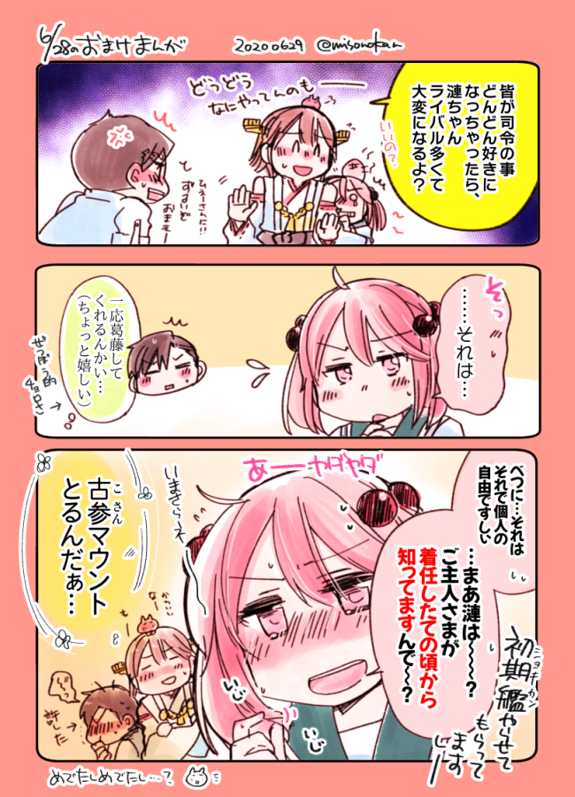 「愛されてご主人さま/初期艦娘マウント」(提督役×漣)