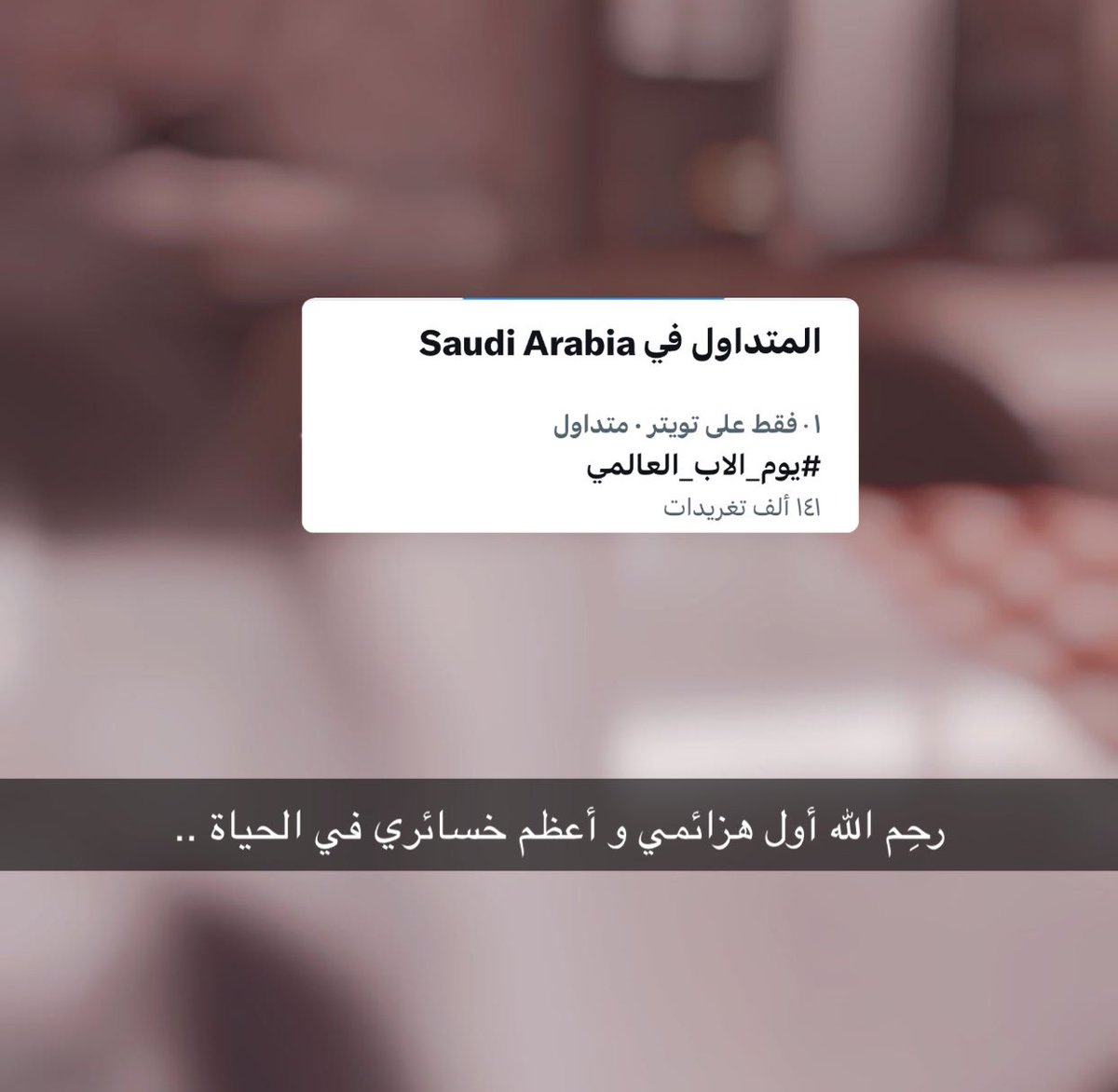 #يوم_الاب_العالمي