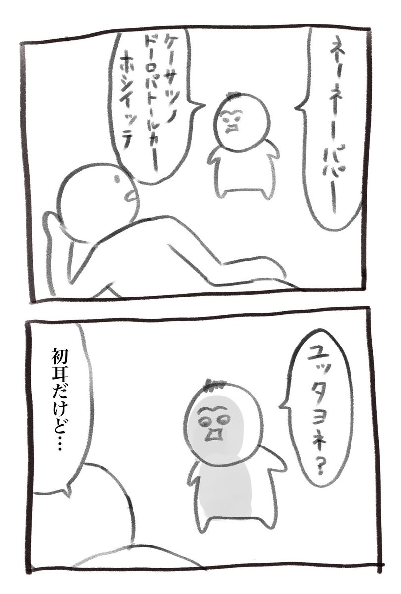 本日の育児漫画です 架空請求