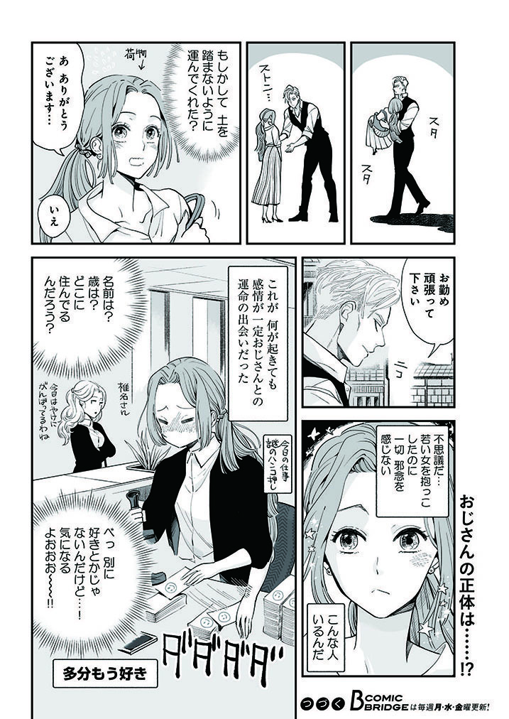 今日は #ロマンスの日 謎の記憶喪失おじさんと運命の出会いを果たしてしまった敏感OL・殊子(ことこ)の胸きゅんエピソードをご覧下さい! ロマンスが始まる…! #漫画が読めるハッシュタグ
