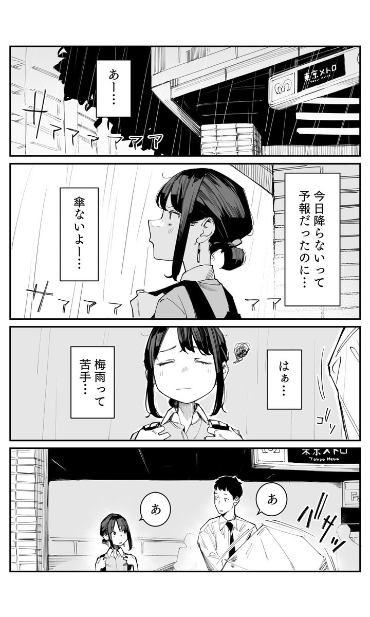 梅雨なんて…