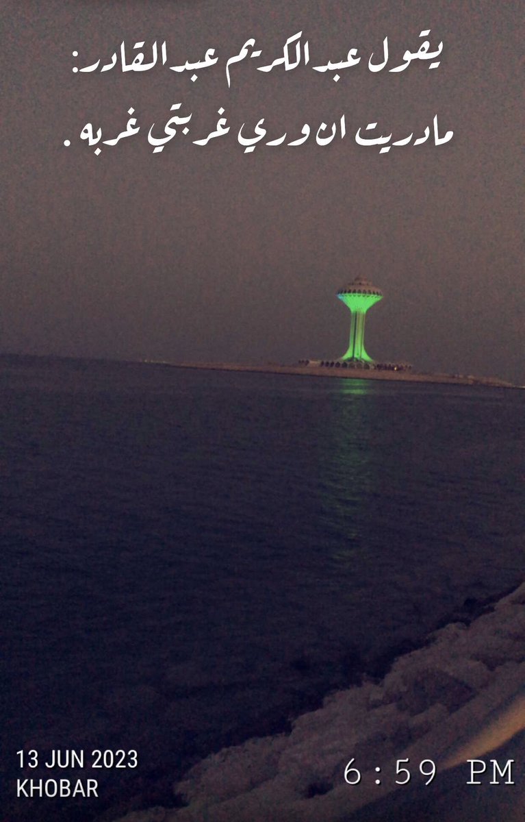 ALjareh_88's tweet photo. #في_حب_عبدالكريم_عبدالقادر 

مادريت ان ورى غربتي غربه …..🥀

#عبدالكريم_عبدالقادر https://t.co/VPt9sfCbmK