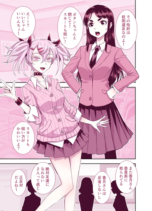 正反対のふたり(1/2)