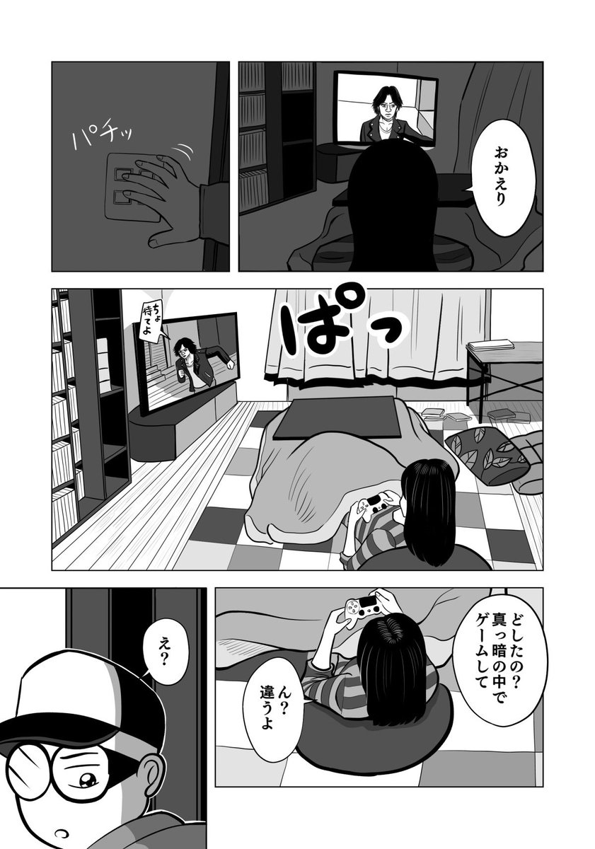 妻のこうゆう所が好き 2/2  #ちりつも日常