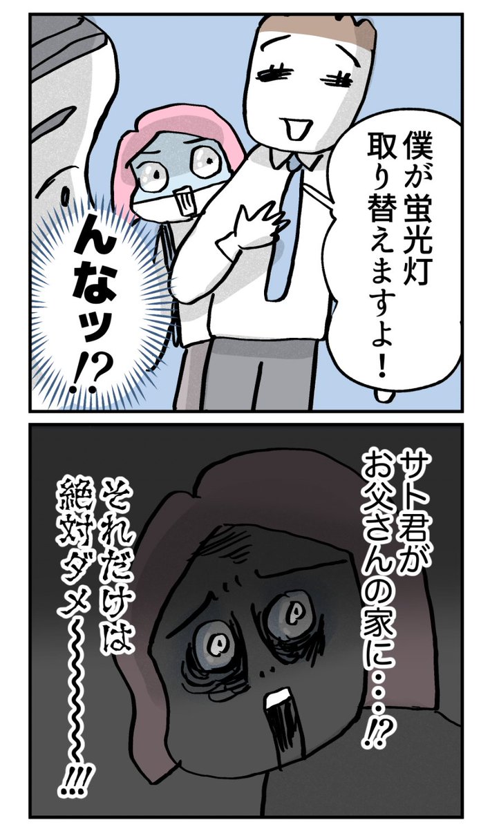 こんな親の娘ですが、結婚してくれますか？10（再投稿）
続きは明日アップします👍 (1/4) https://t.co/cwJKx9JtMX