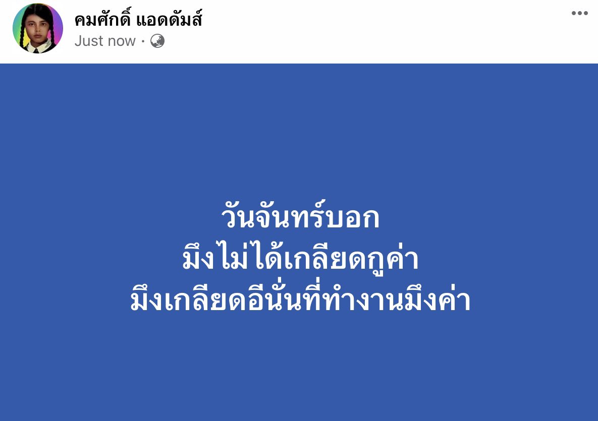 คมศักดิ์ แอดดัมส์ tweet media