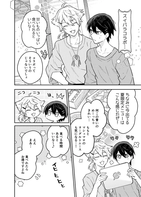とがとパラコラボ