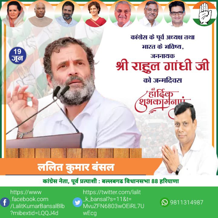 SBansal1267's tweet photo. युवाओं के प्रेरणा स्त्रोत, युवाओं की सशक्त आवाज़ दुरदर्शी सोच के नेता भारतीय राष्ट्रीय कांग्रेस के पूर्व अध्यक्ष श्री @RahulGandhi जी को जन्मदिन की हार्दिक बधाई एवं शुभकामनाएं
#HappyBirthday #HappyBirthdayRaGa #RahulGandhi #RaGa #Congress #LKBINC https://t.co/6hRss6sfws