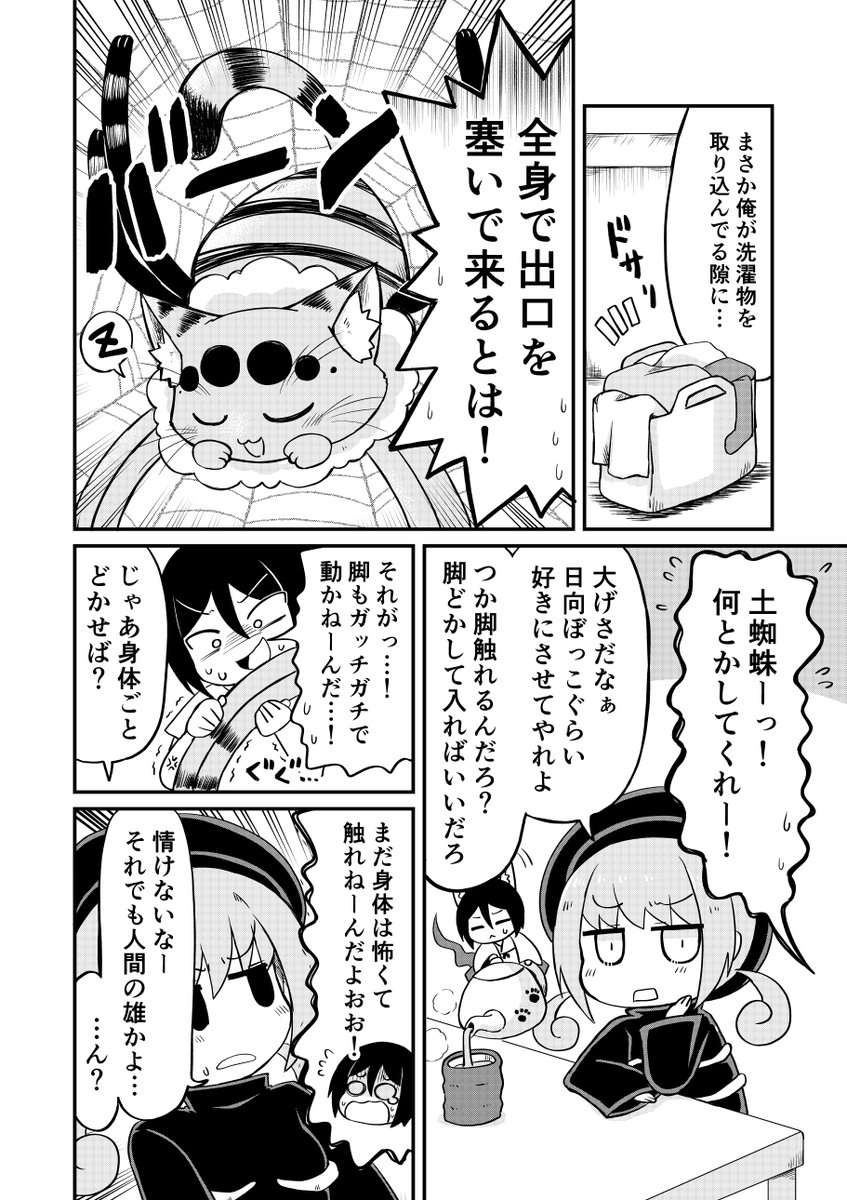 猫みたいな蜘蛛妖怪のもとに変質者が来る話  1/3 #創作漫画 #漫画が読めるハッシュタグ