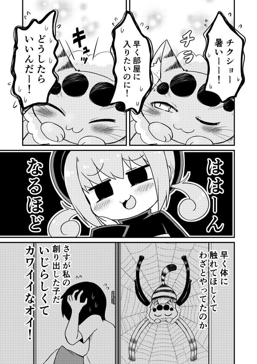 猫みたいな蜘蛛妖怪のもとに変質者が来る話  1/3 #創作漫画 #漫画が読めるハッシュタグ