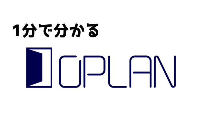 oplan_inc's tweet photo. こんにちは！オープラン広報です！  「1分で分かるオープラン」

https://t.co/FjNx566Ng4

#IT業界 #エンジニア #ITエンジニア #プログラミング #経験者採用 #転職 #中途採用 #キャリア #キャリア採用 #第二新卒 #就活 #新卒 #SE #youtube #給与 #社長 #23卒 #既卒 #24卒 #採用 #オープラン #企業 https://t.co/n3UkEKFqOB