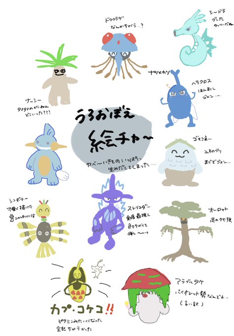 うろ覚え絵チャありがとうございました〜‼️ やべ〜いきもの錬成しまくってしまい自分の記憶力の無さに絶望しました……でもメチャ楽しかったです………またやりたい………❗️❗️❗️