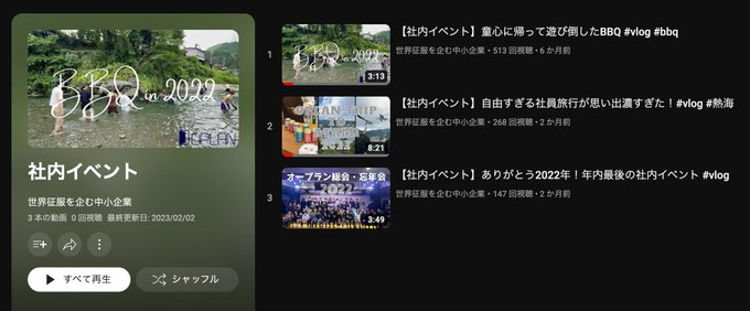 oplan_inc's tweet photo. オープラン広報です🫡 

弊社ではYoutubeを通して、社内の雰囲気をお伝えしています📷 

弊社Youtubeにはすでに3本のイベント動画が上がっています！ぜひご視聴いただき、弊社の雰囲気を味わってみてください📷

https://t.co/2xP9JDxw51

#社内イベント #エンジニアと繋がりたい #エンジニア #IT企業 https://t.co/KCFklhiA9w